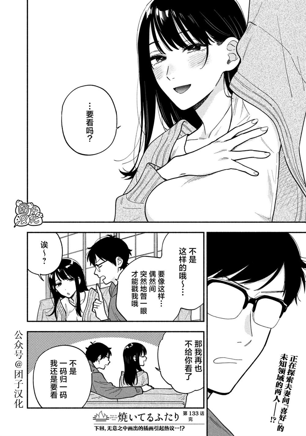 爱情是烤肉的滋味！ 第133话 第16页