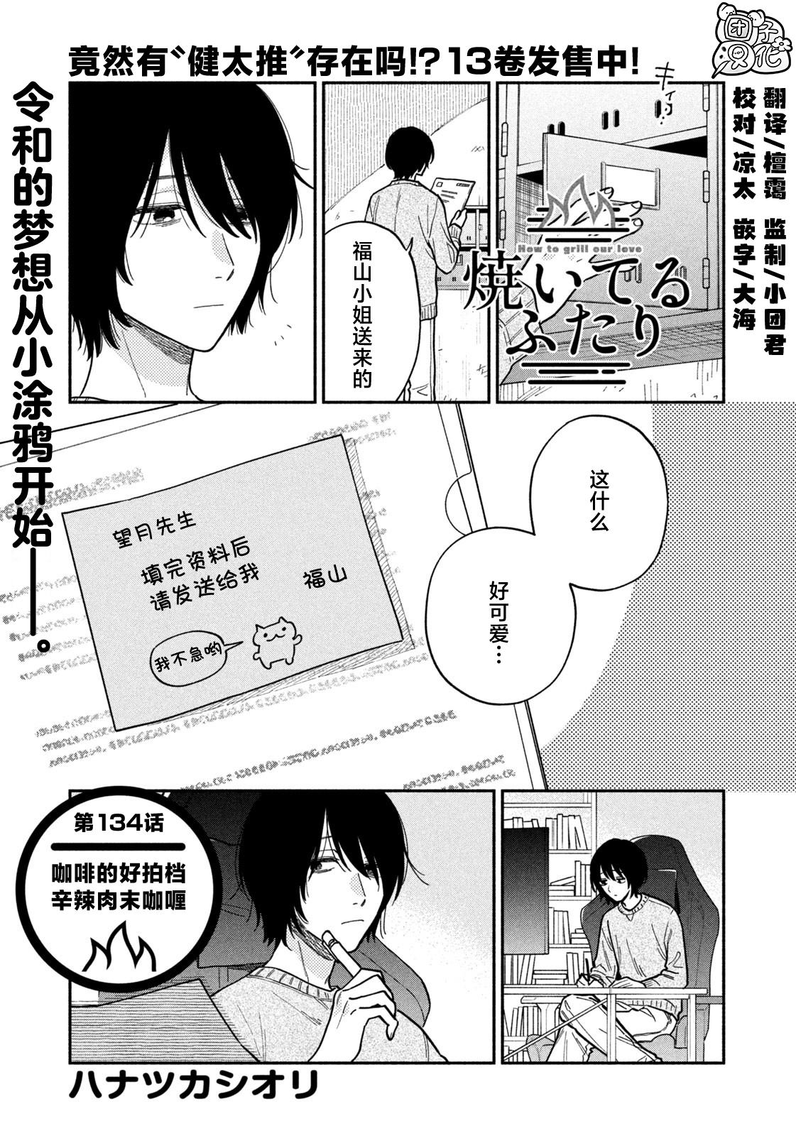 爱情是烤肉的滋味！ 第134话 第1页