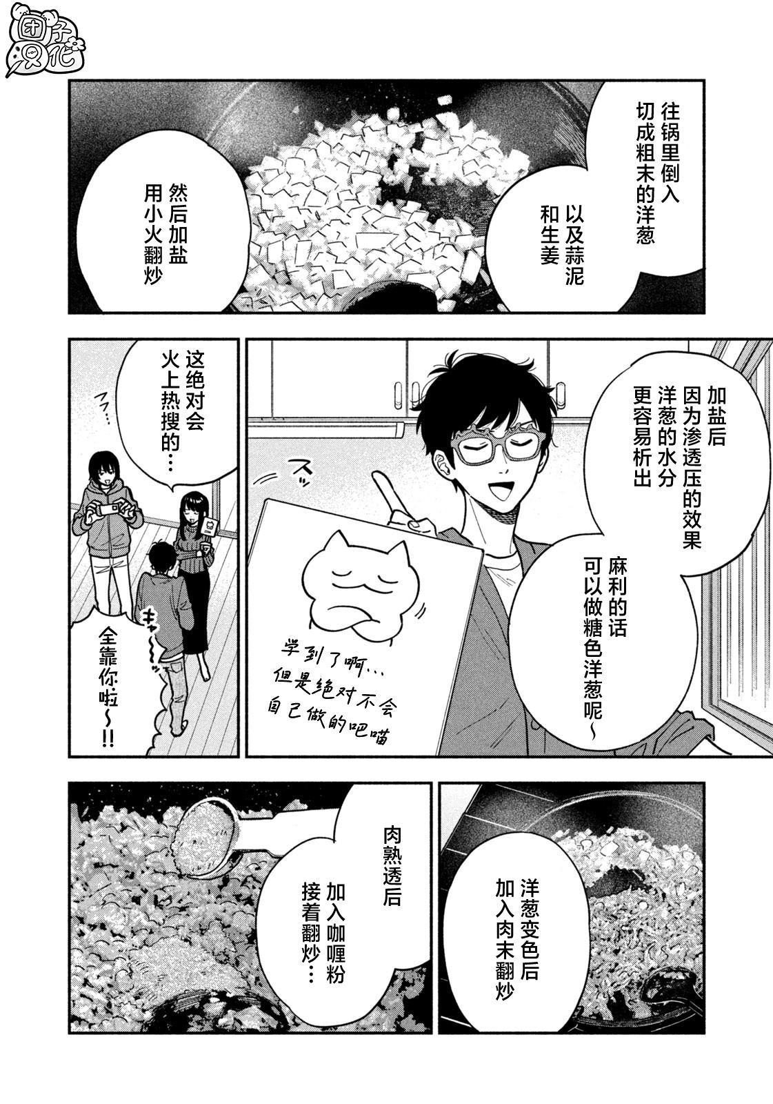 爱情是烤肉的滋味！ 第134话 第12页