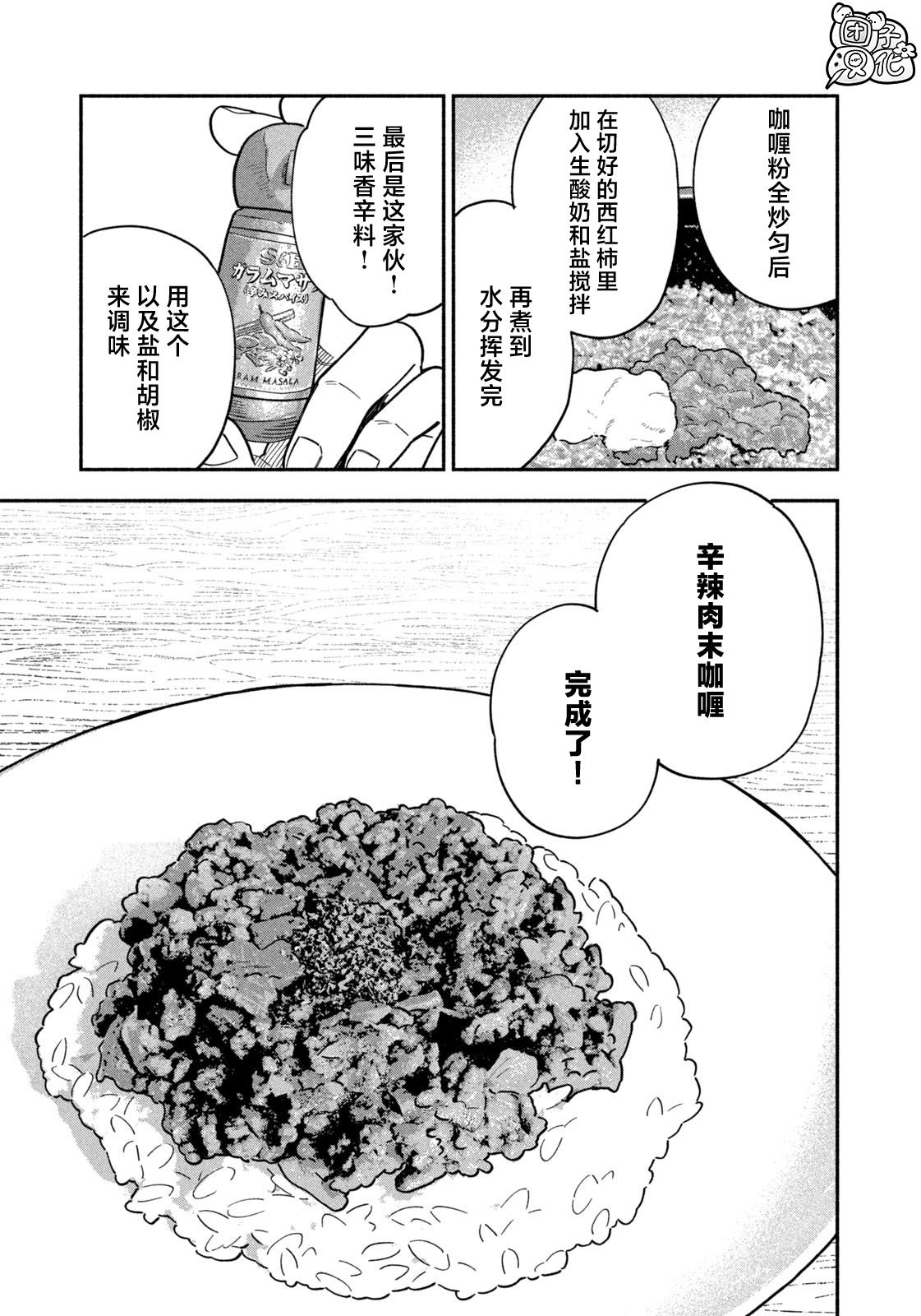 爱情是烤肉的滋味！ 第134话 第13页