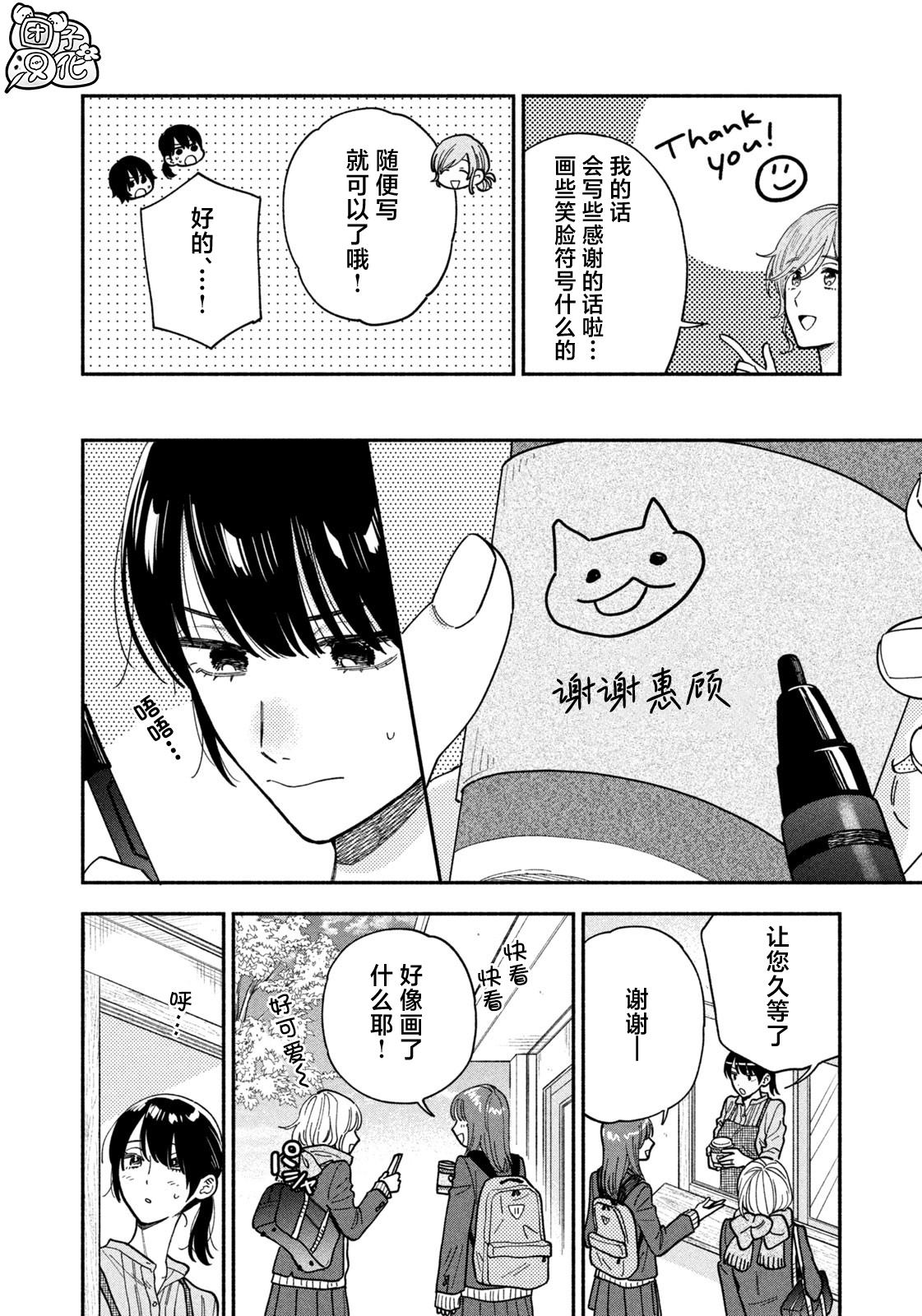 爱情是烤肉的滋味！ 第134话 第6页