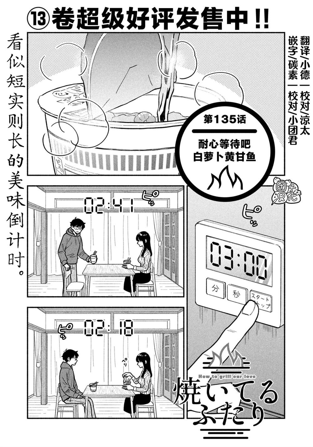 爱情是烤肉的滋味！ 第135话 第1页