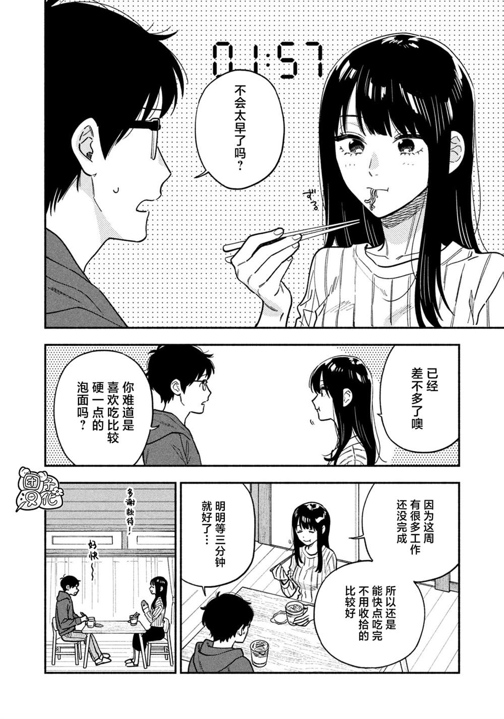爱情是烤肉的滋味！ 第135话 第2页