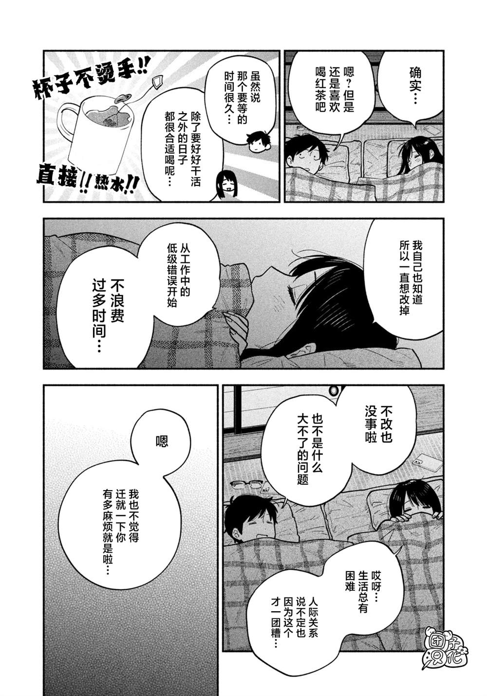 爱情是烤肉的滋味！ 第135话 第8页