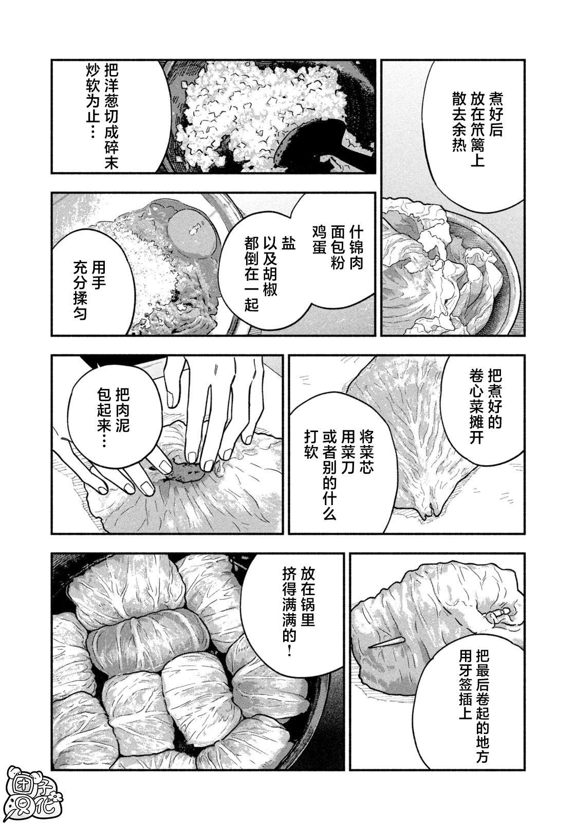 爱情是烤肉的滋味！ 第137话 第6页