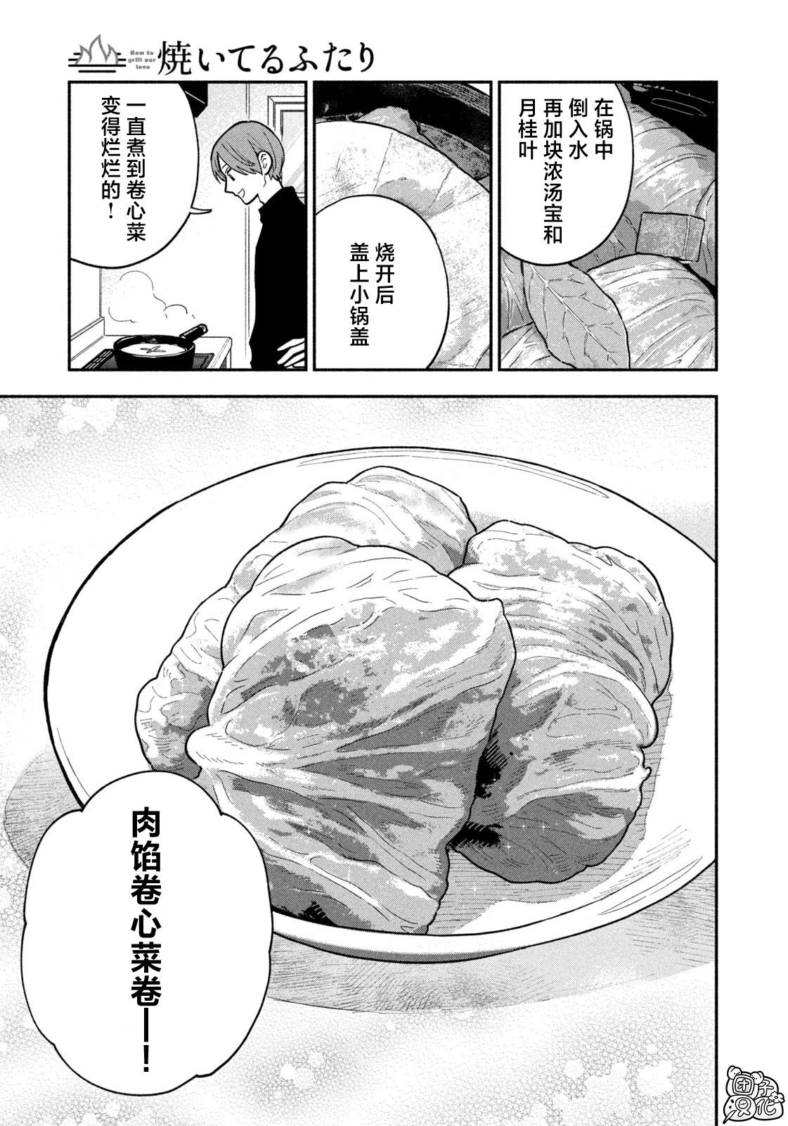 爱情是烤肉的滋味！ 第137话 第7页
