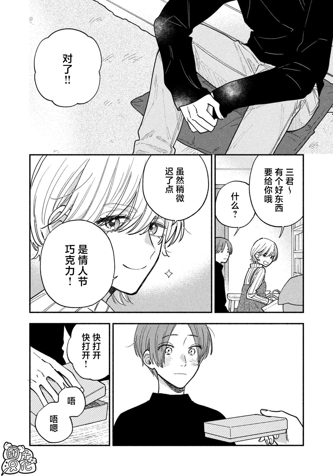 爱情是烤肉的滋味！ 第137话 第10页