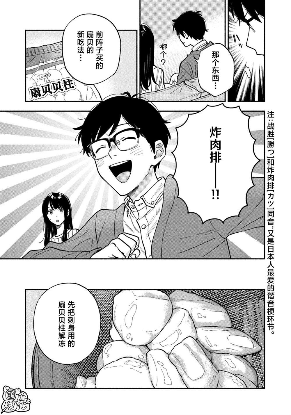 爱情是烤肉的滋味！ 第138话 第11页