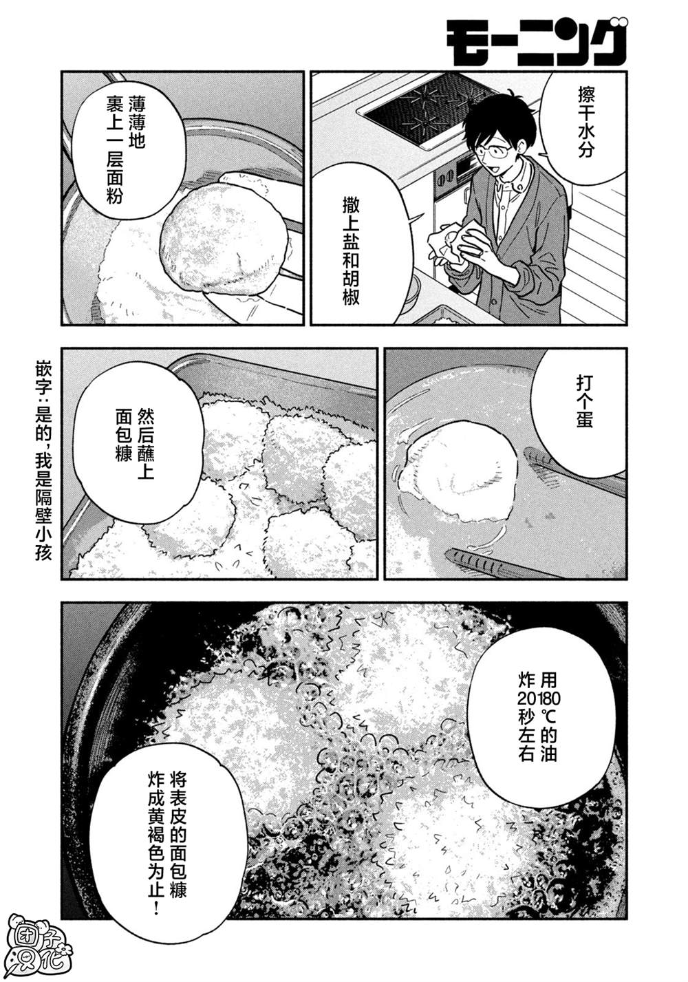爱情是烤肉的滋味！ 第138话 第12页