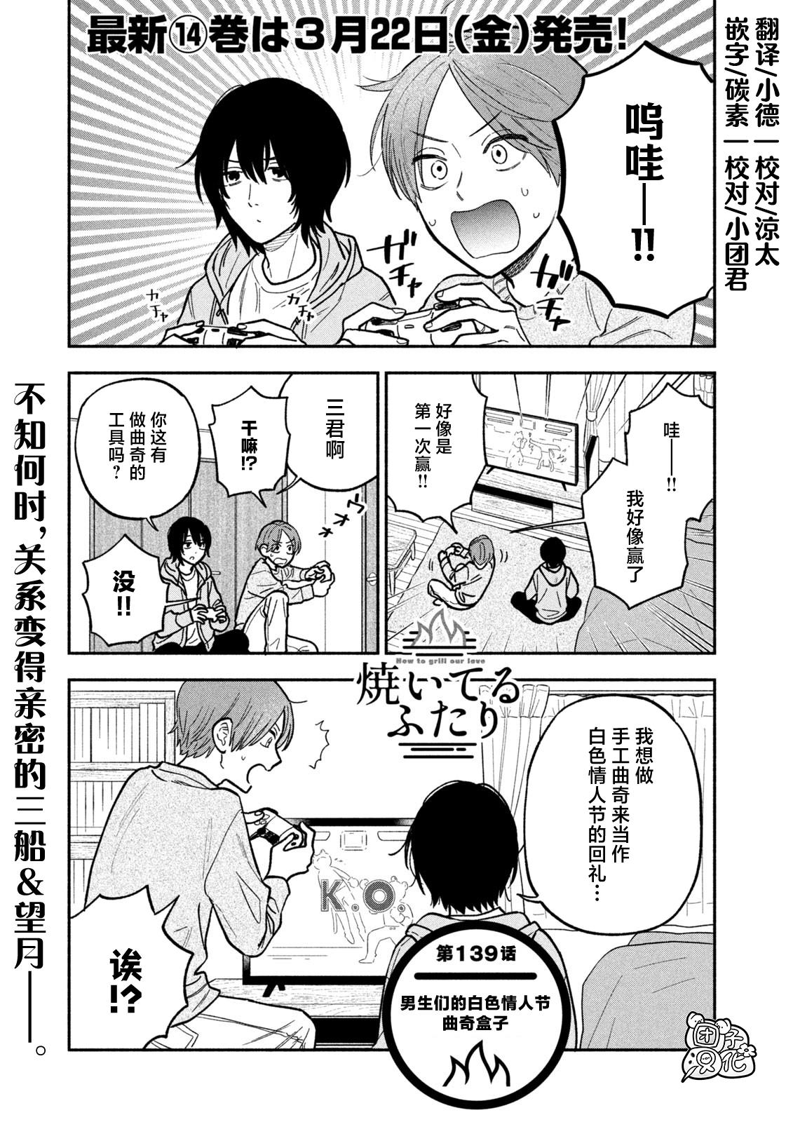 爱情是烤肉的滋味！ 第139话 第1页