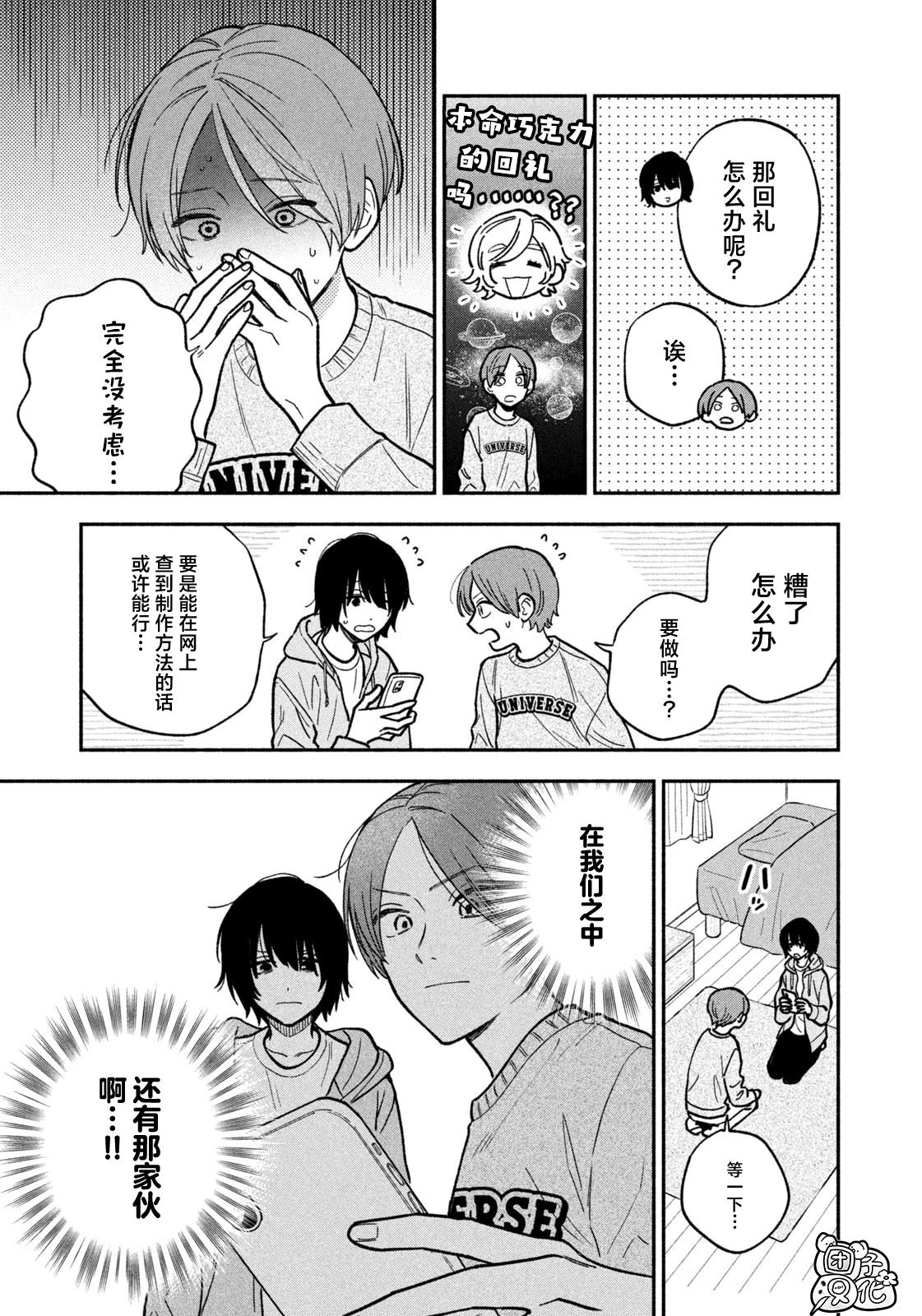 爱情是烤肉的滋味！ 第139话 第3页