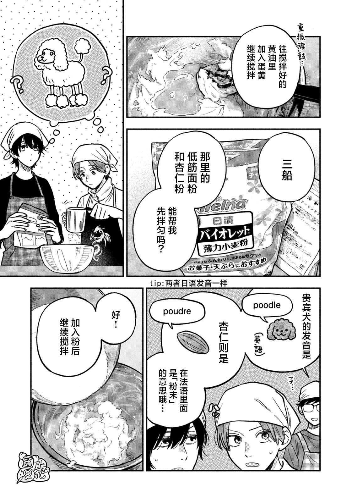 爱情是烤肉的滋味！ 第139话 第7页