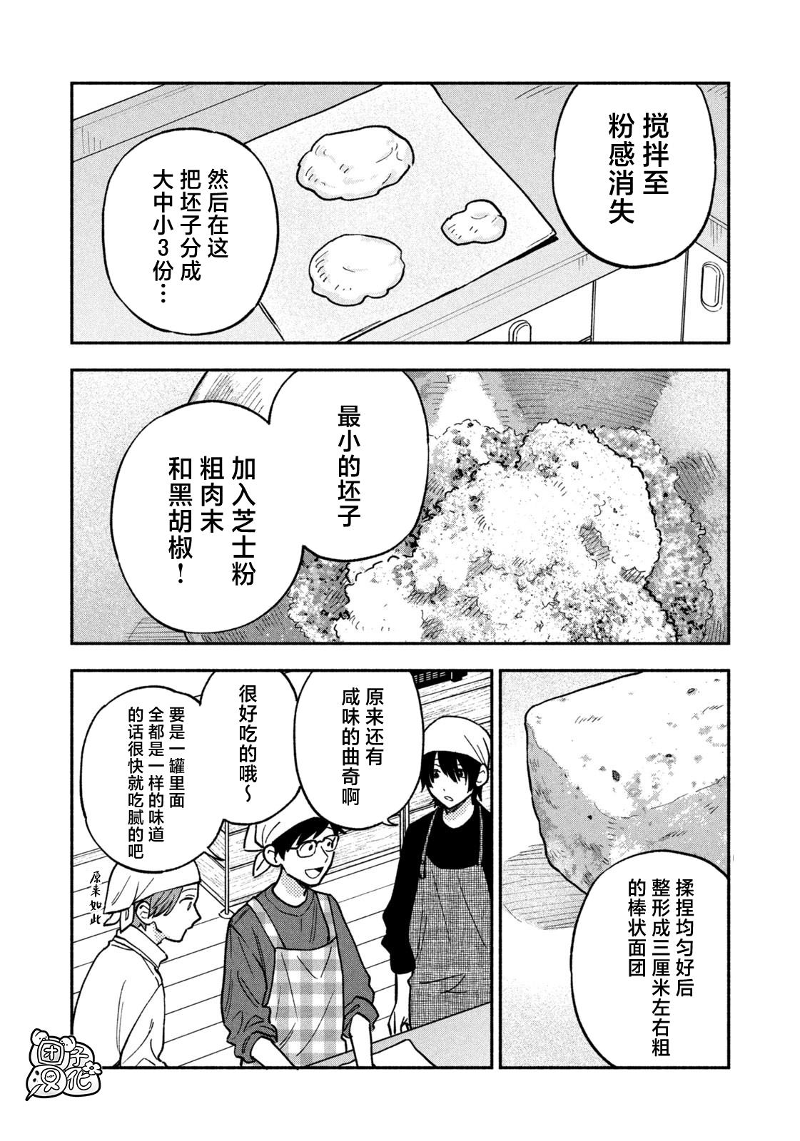 爱情是烤肉的滋味！ 第139话 第8页