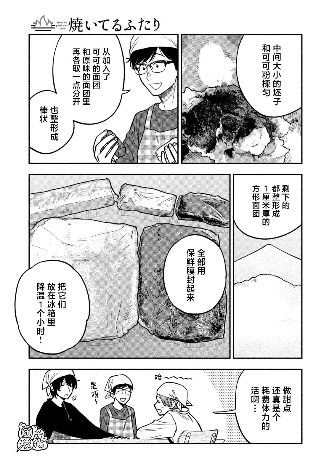 爱情是烤肉的滋味！ 第139话 第9页