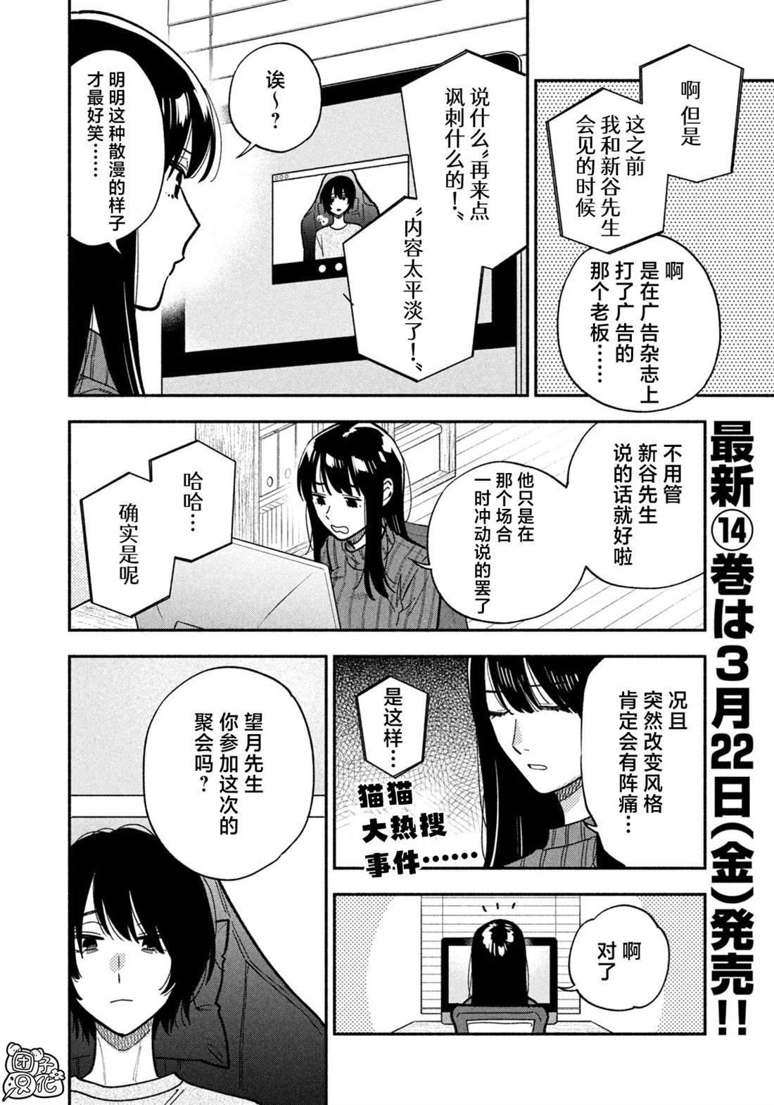 爱情是烤肉的滋味！ 第140话 第2页