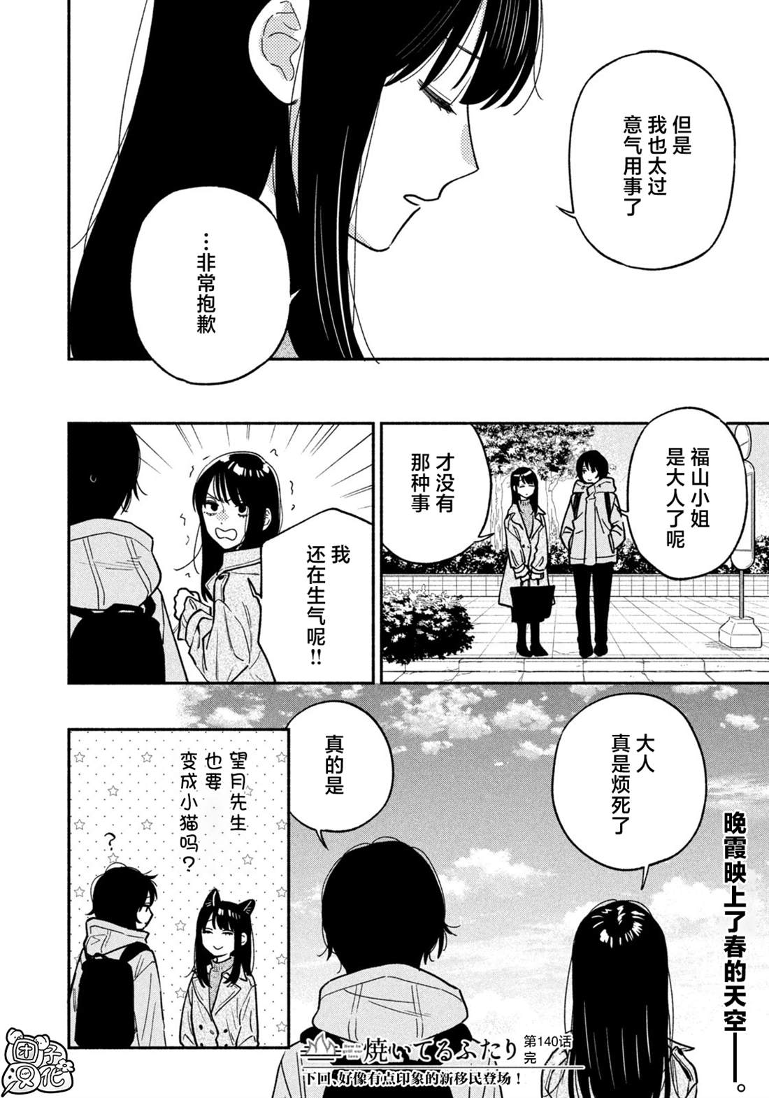 爱情是烤肉的滋味！ 第140话 第16页