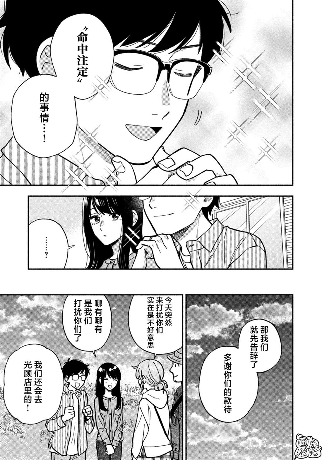 爱情是烤肉的滋味！ 第141话 第11页