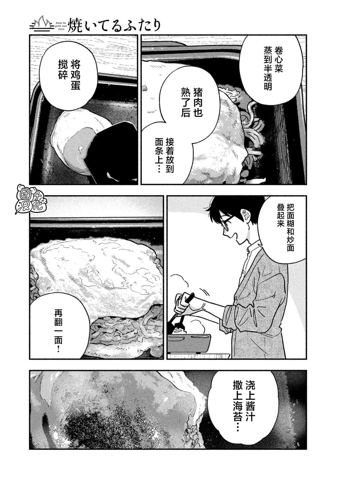 爱情是烤肉的滋味！ 第142话 第13页