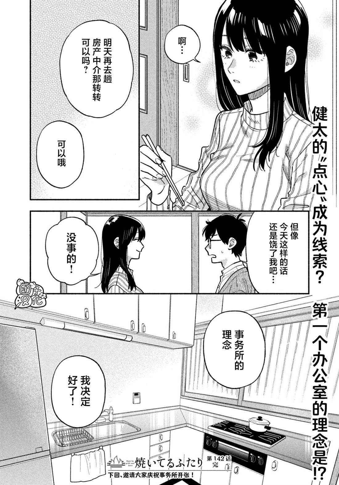 爱情是烤肉的滋味！ 第142话 第16页