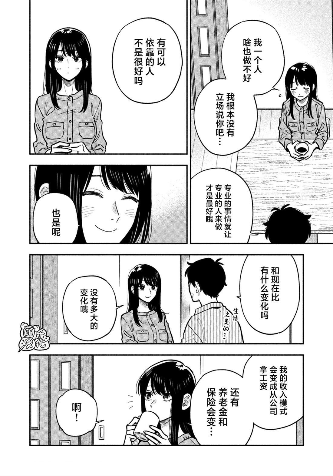 爱情是烤肉的滋味！ 第142话 第4页