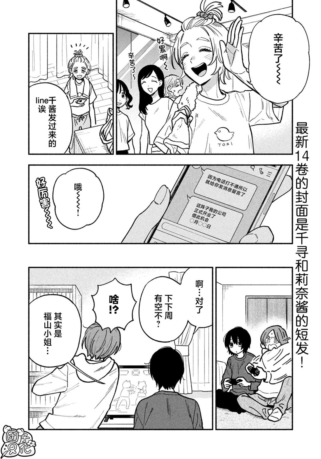爱情是烤肉的滋味！ 第143话 第2页