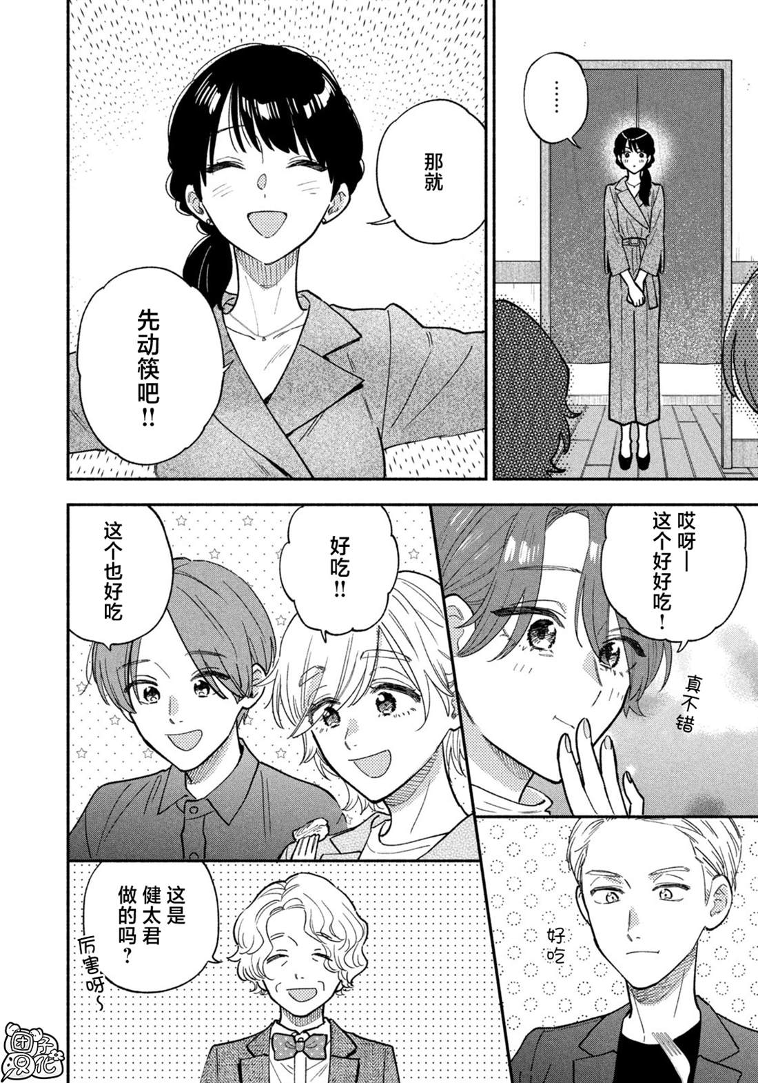 爱情是烤肉的滋味！ 第143话 第11页