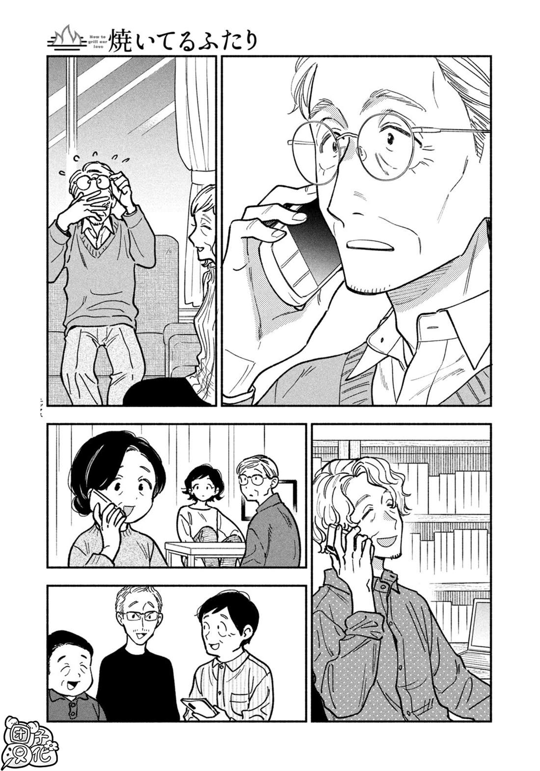 爱情是烤肉的滋味！ 第143话 第3页