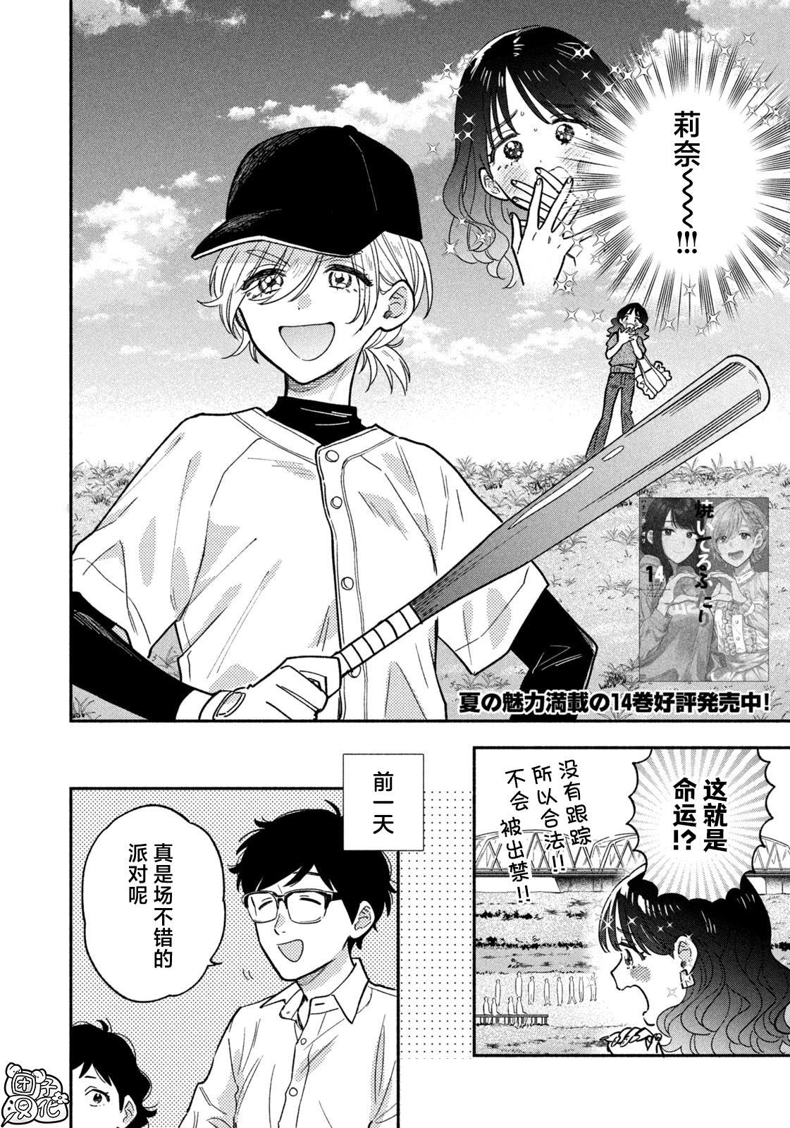 爱情是烤肉的滋味！ 第144话 第2页