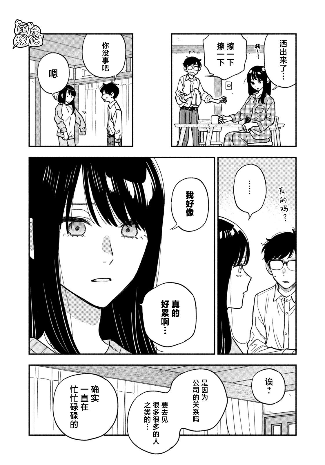 爱情是烤肉的滋味！ 第145话 第2页
