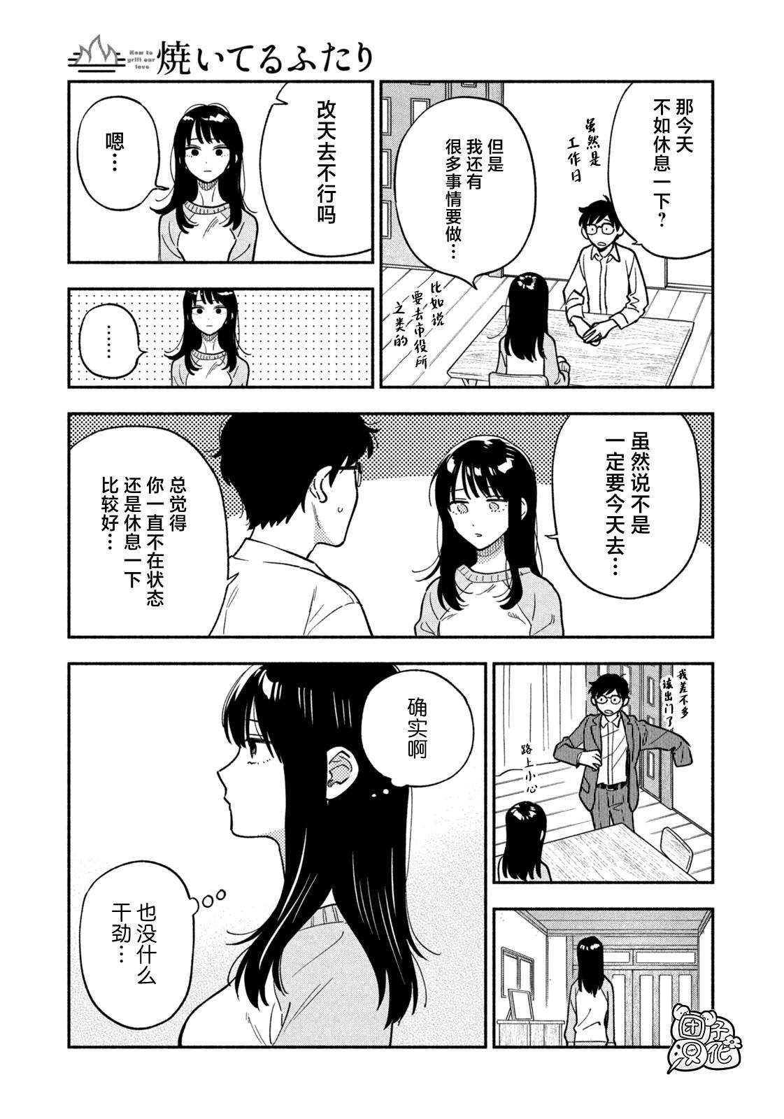 爱情是烤肉的滋味！ 第145话 第3页