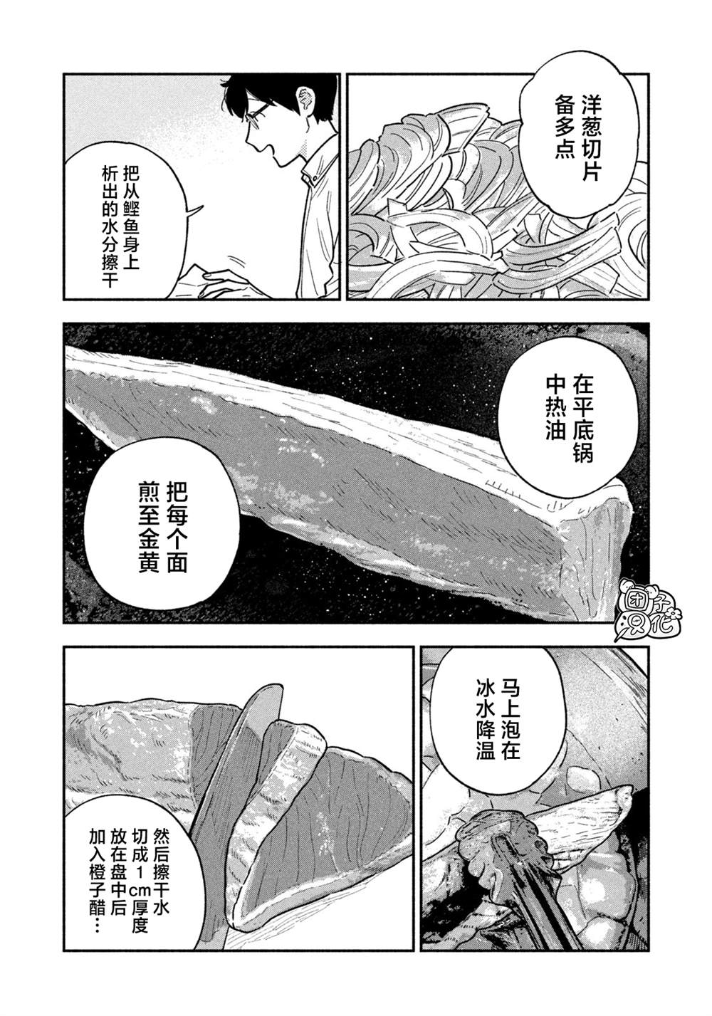爱情是烤肉的滋味！ 第146话 第14页