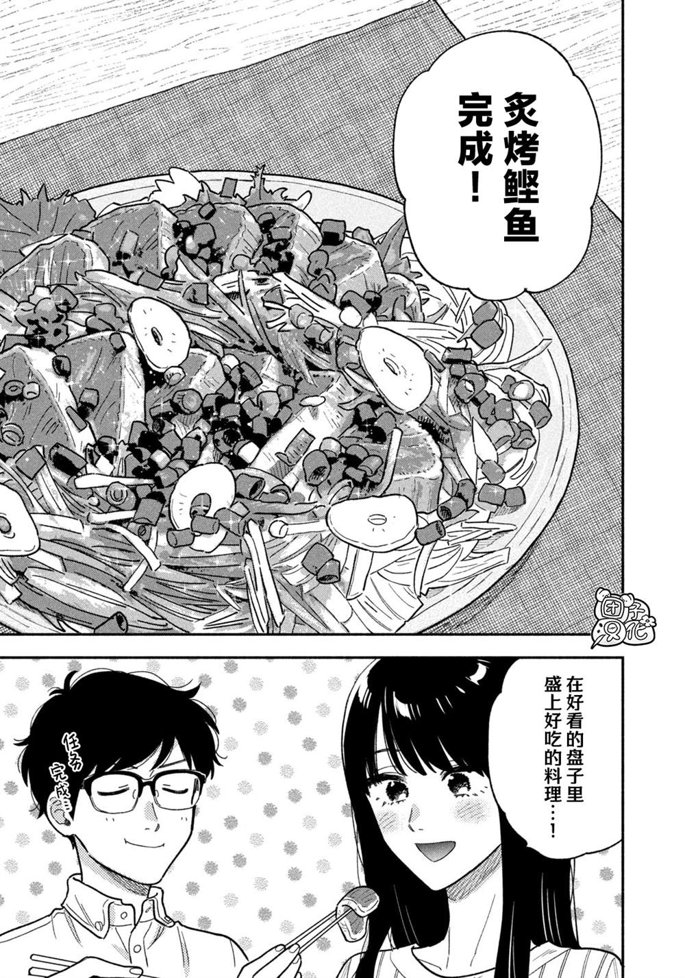 爱情是烤肉的滋味！ 第146话 第15页