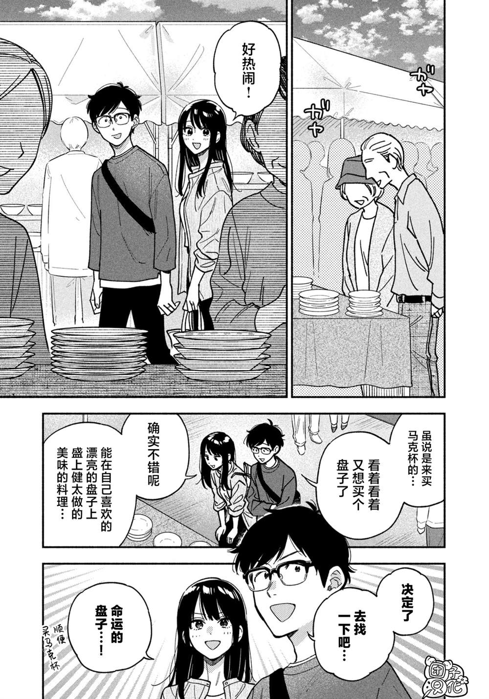 爱情是烤肉的滋味！ 第146话 第3页