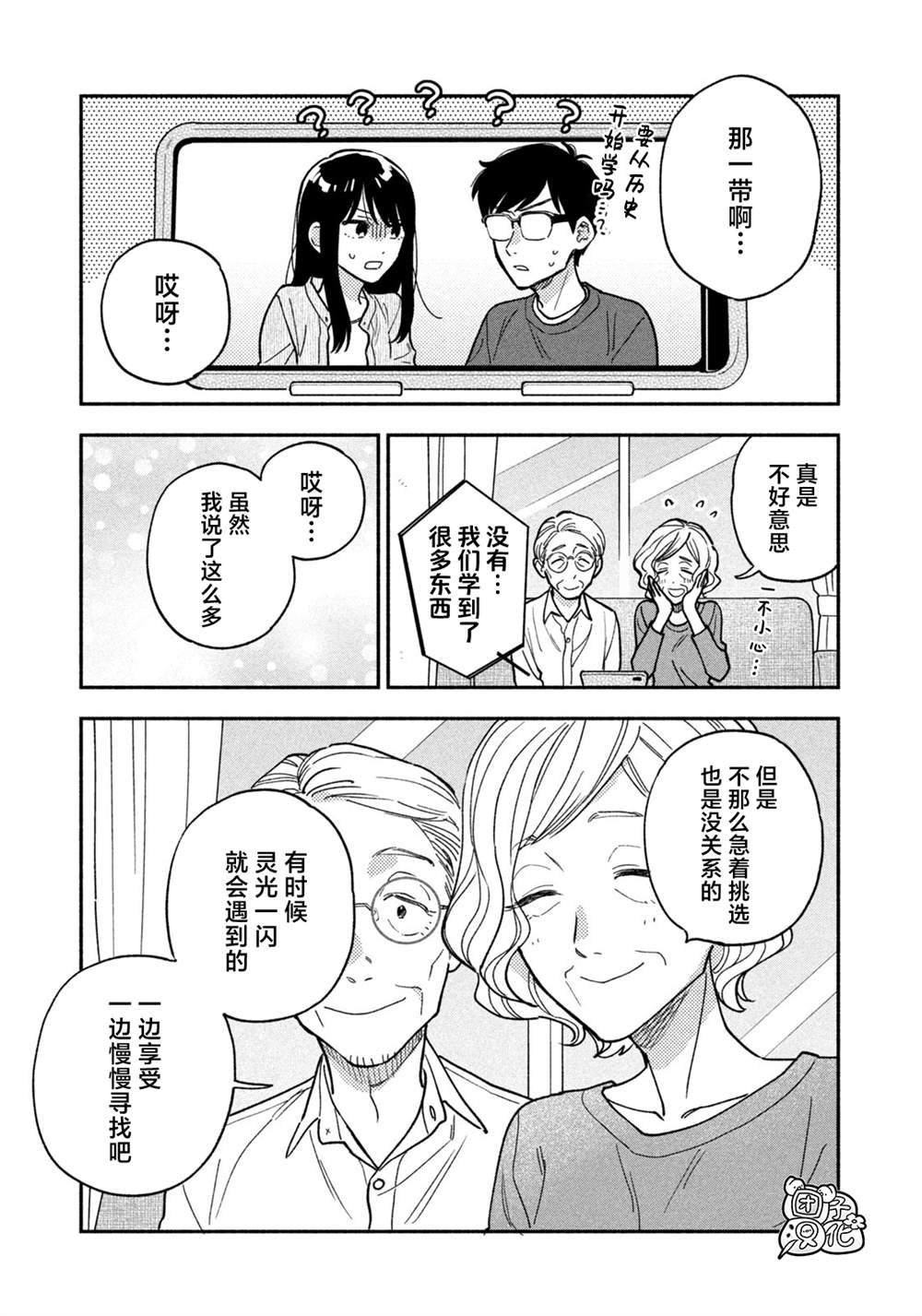 爱情是烤肉的滋味！ 第146话 第9页