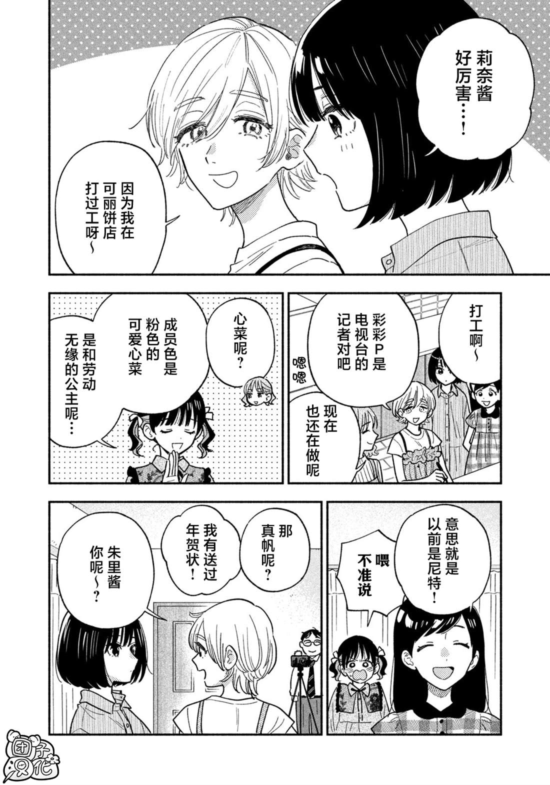 爱情是烤肉的滋味！ 第147话 第10页