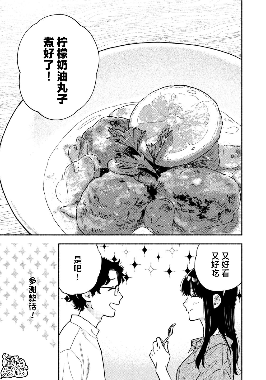爱情是烤肉的滋味！ 第148话 第15页