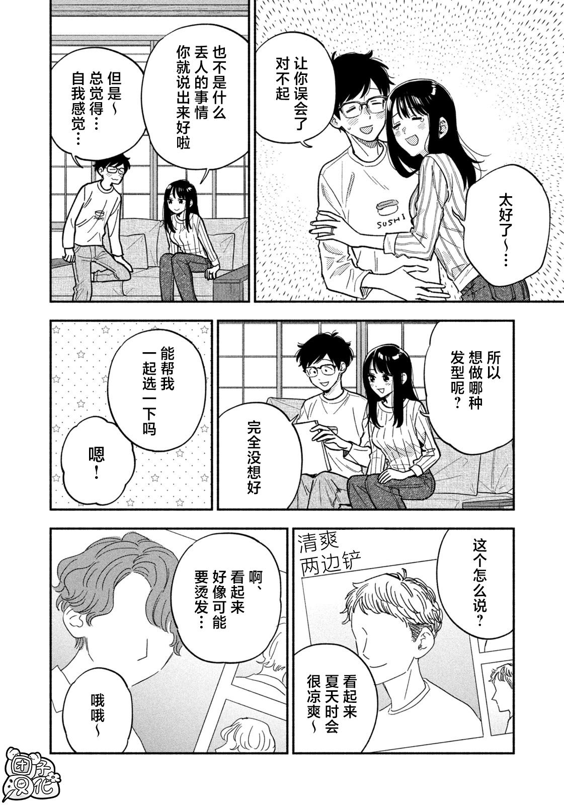 爱情是烤肉的滋味！ 第148话 第8页