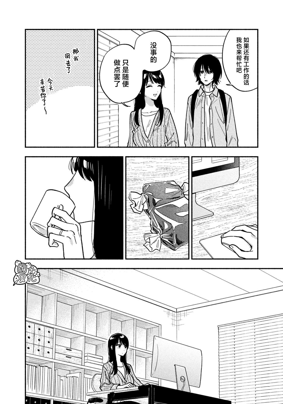 爱情是烤肉的滋味！ 第149话 第2页