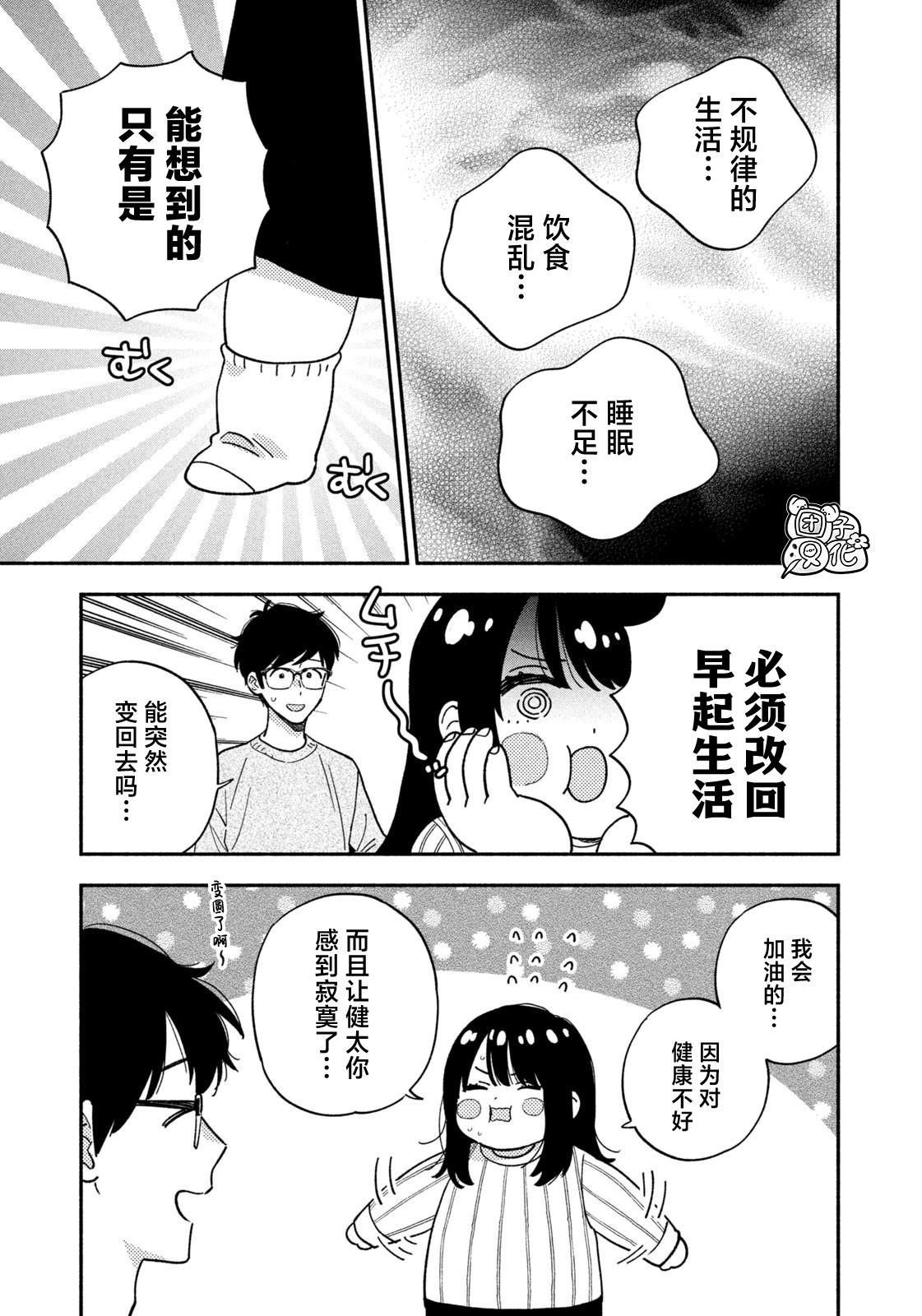 爱情是烤肉的滋味！ 第149话 第13页