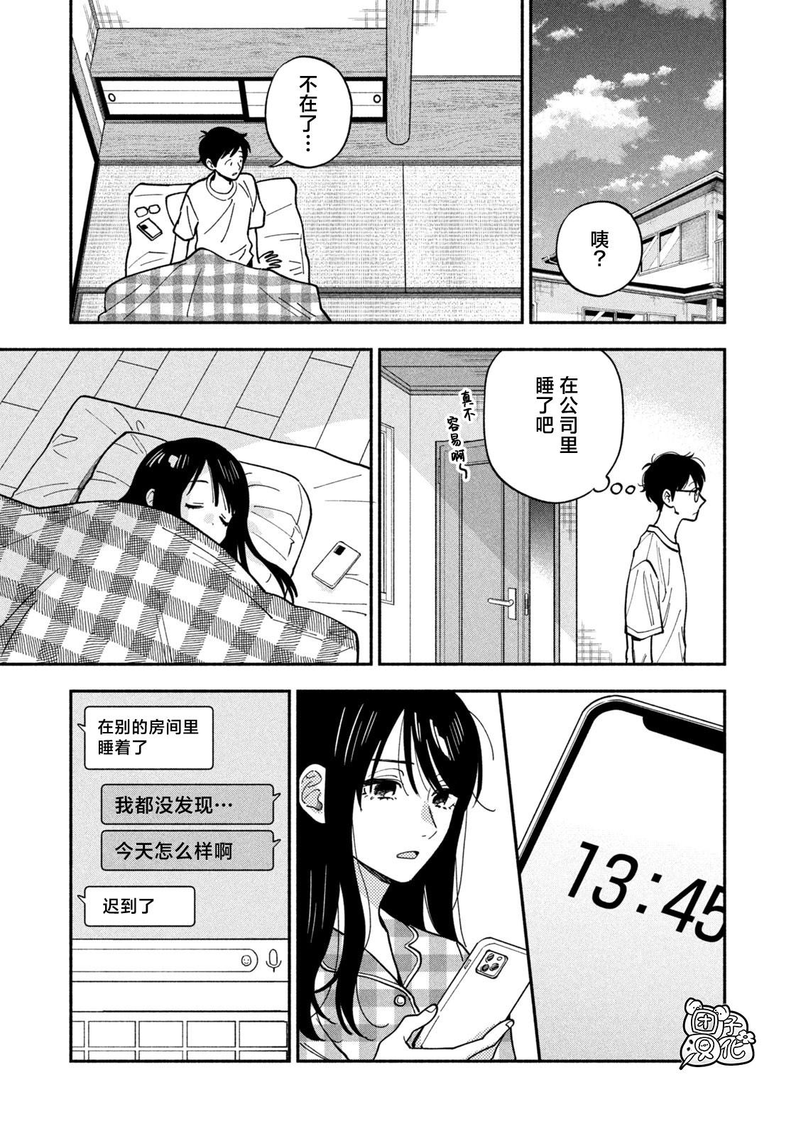 爱情是烤肉的滋味！ 第149话 第9页