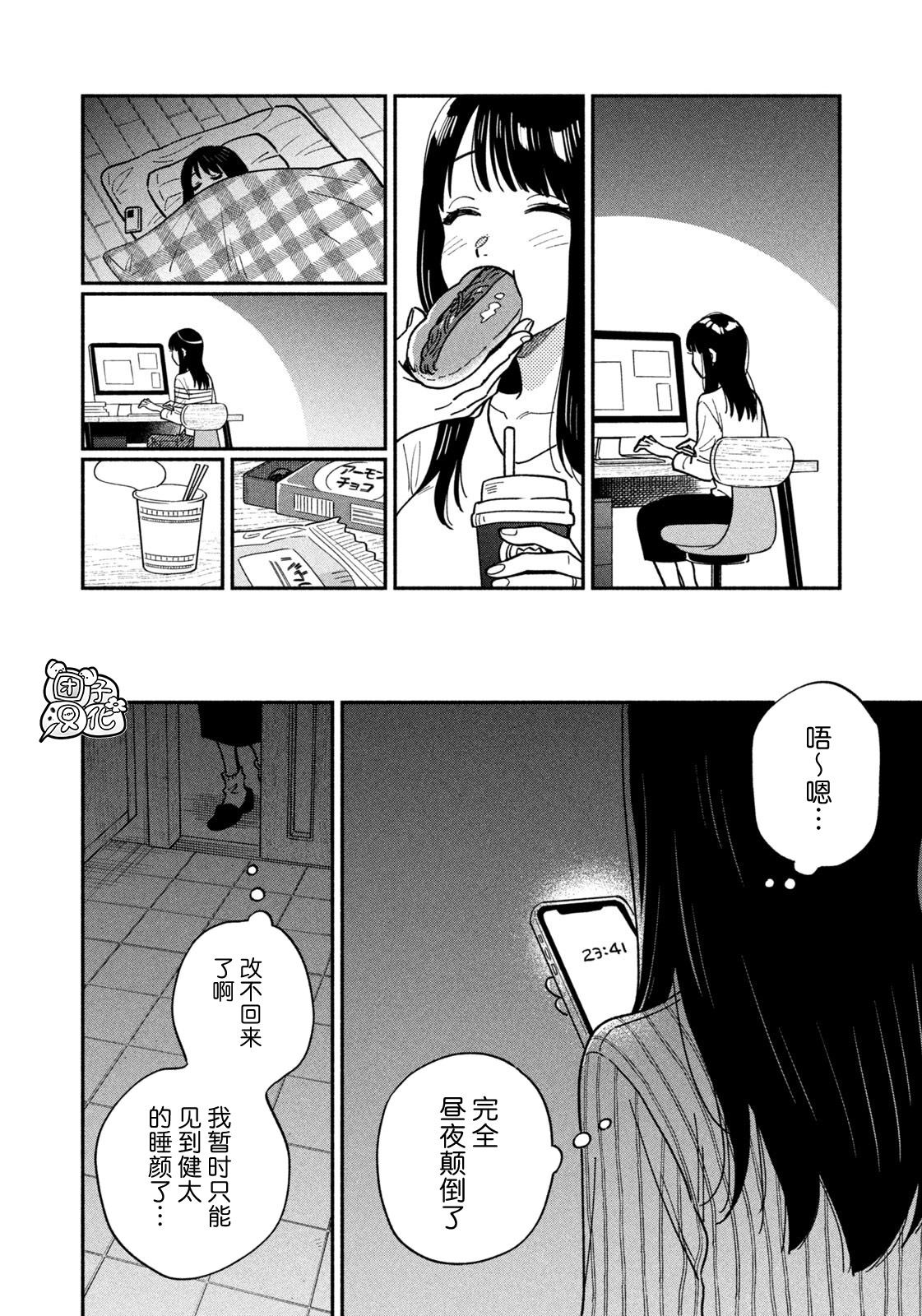 爱情是烤肉的滋味！ 第149话 第10页
