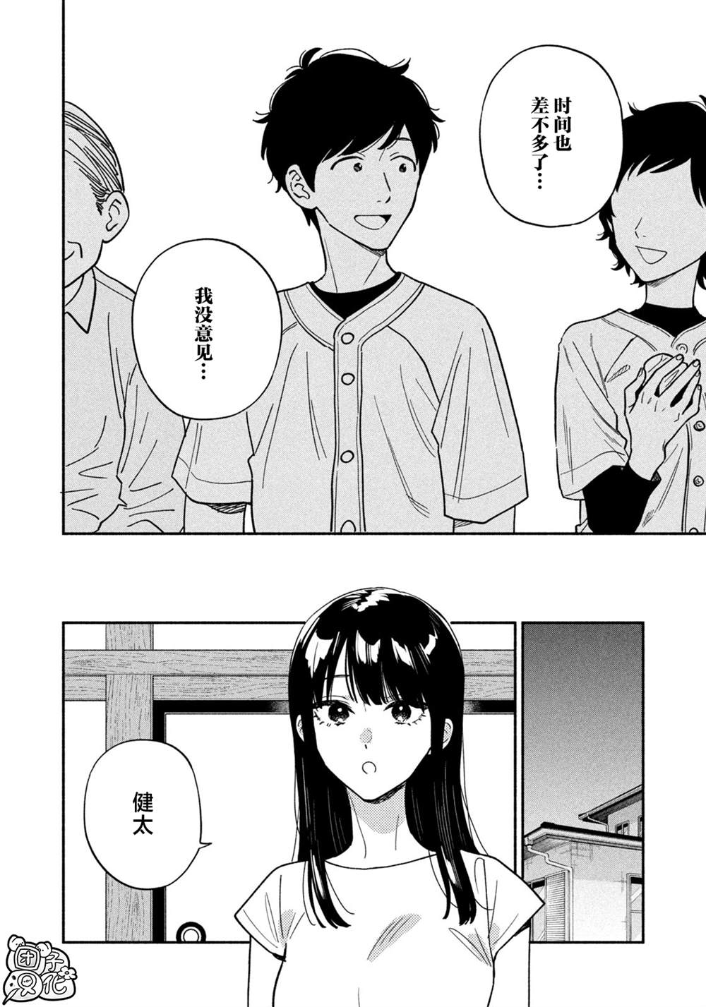 爱情是烤肉的滋味！ 第150话 第2页