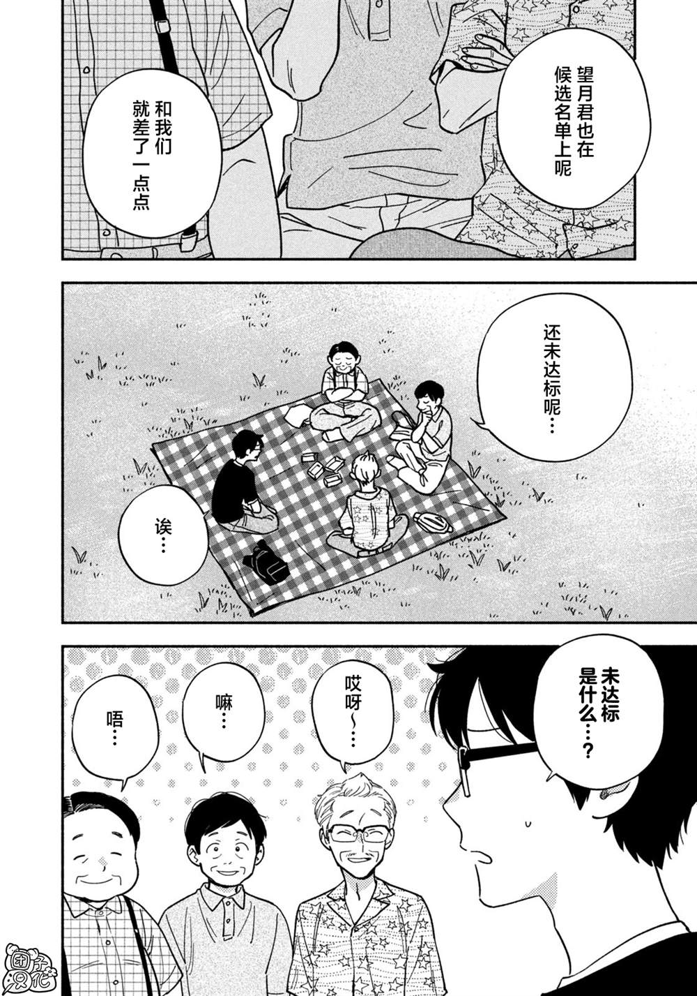 爱情是烤肉的滋味！ 第150话 第14页