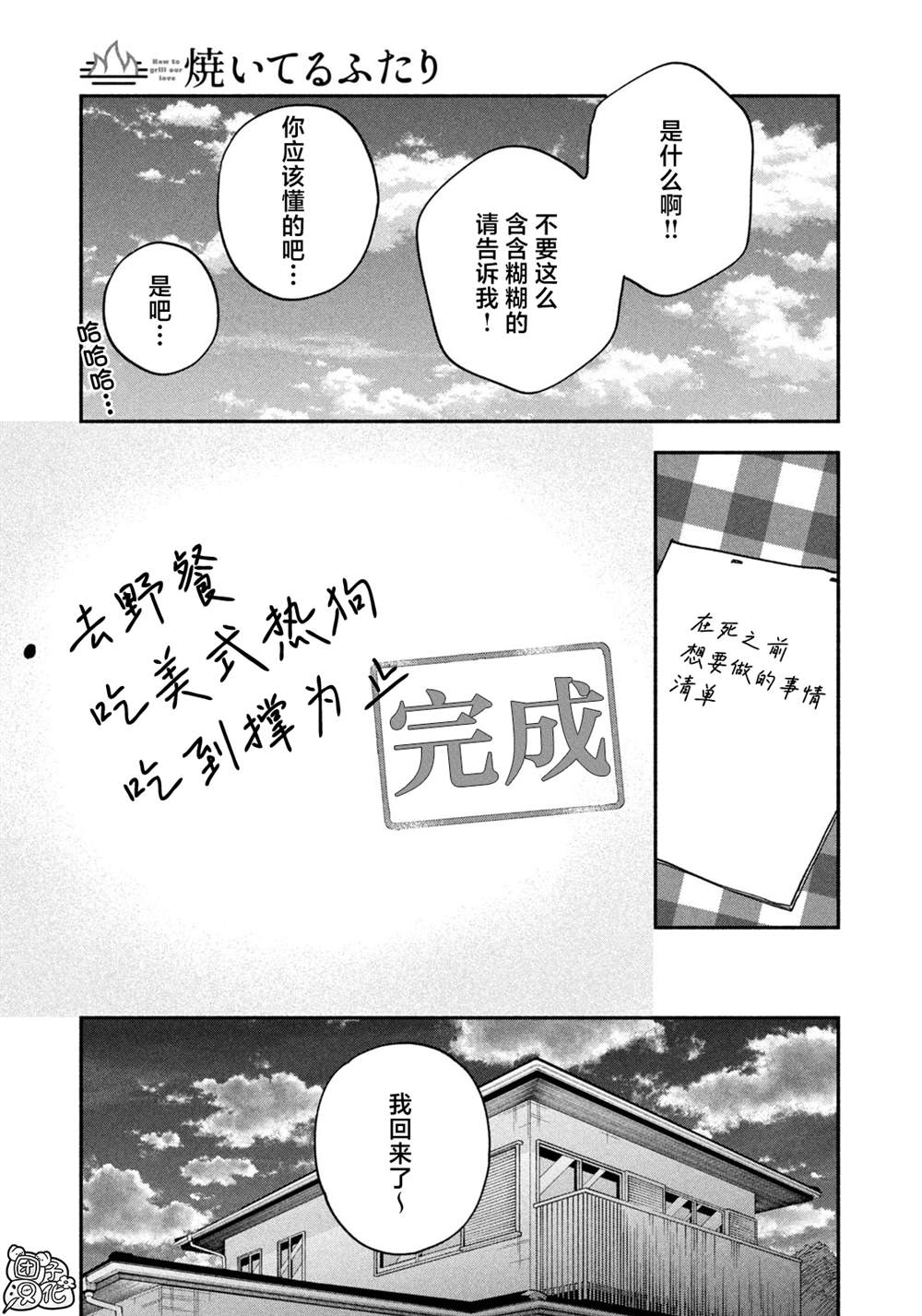 爱情是烤肉的滋味！ 第150话 第15页