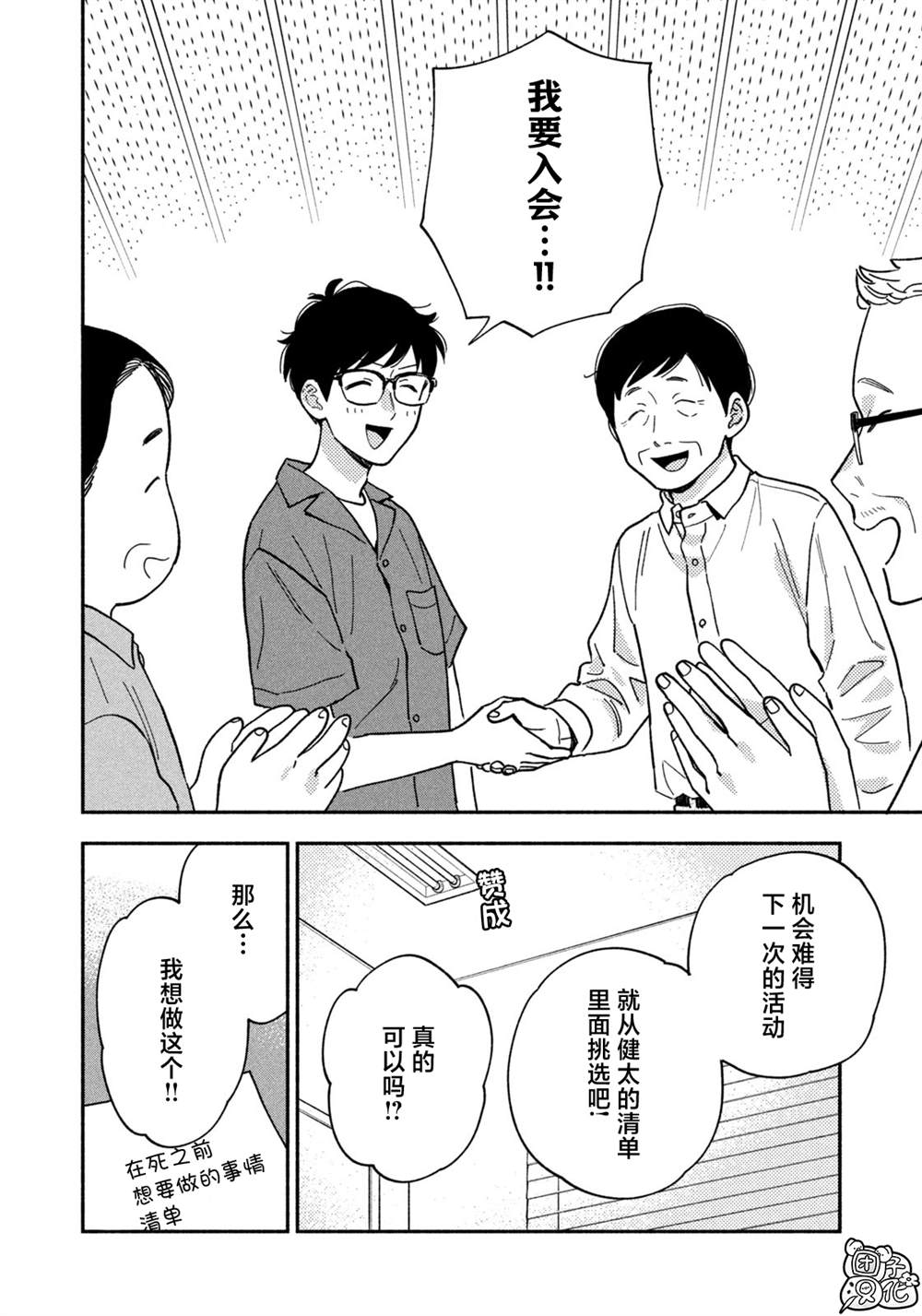 爱情是烤肉的滋味！ 第150话 第10页