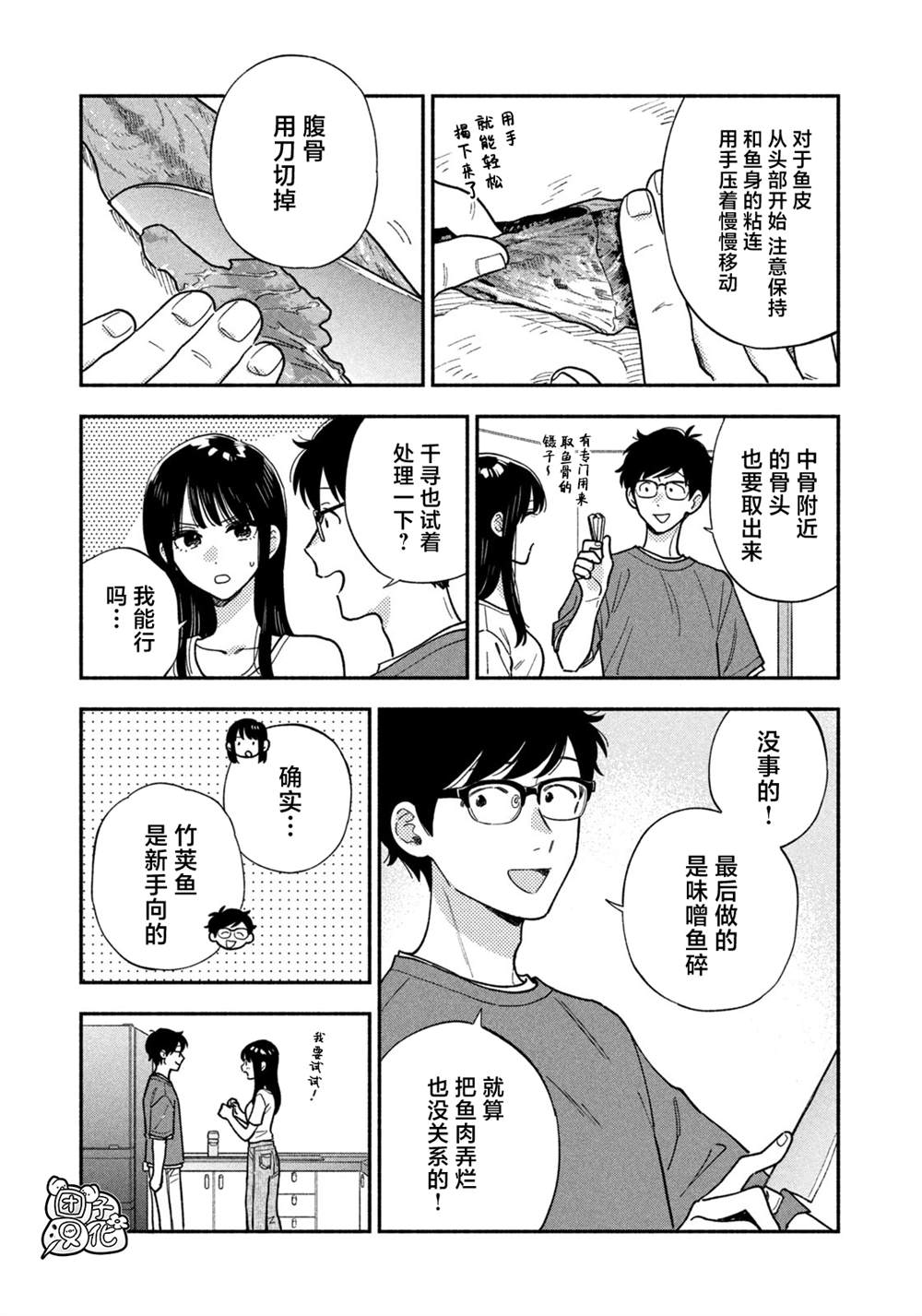 爱情是烤肉的滋味！ 第151话 第12页