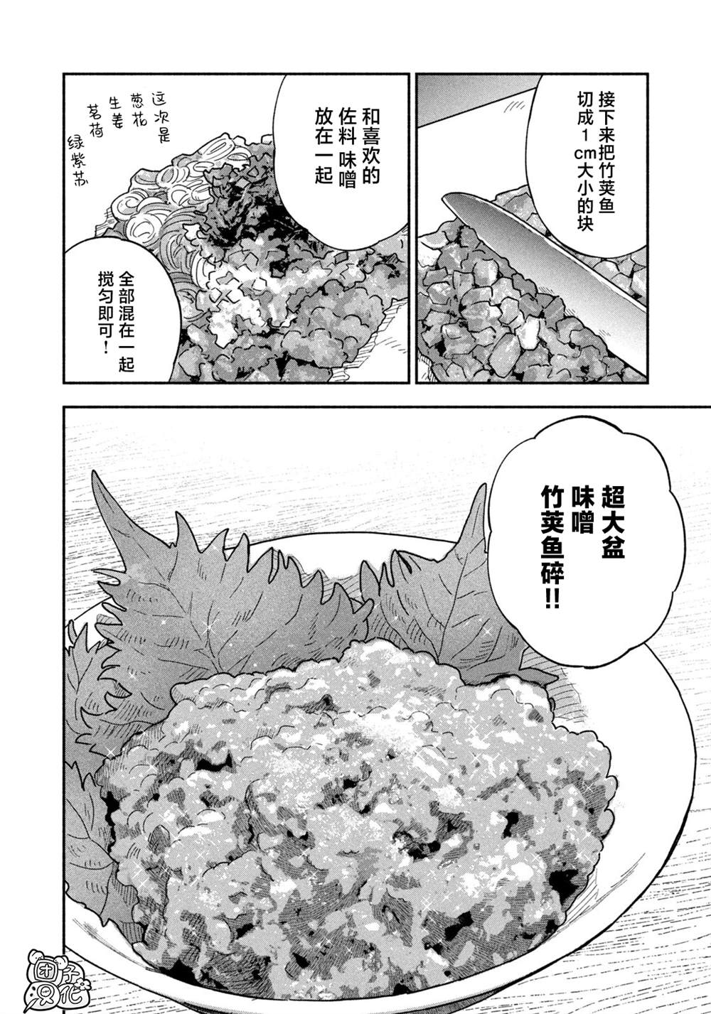 爱情是烤肉的滋味！ 第151话 第13页