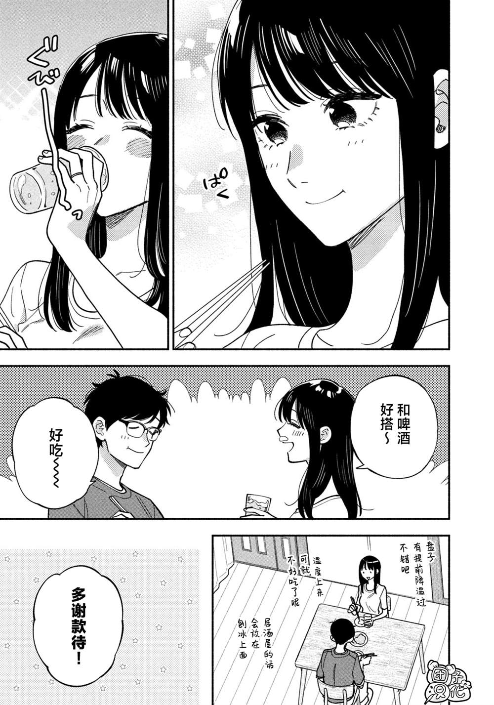 爱情是烤肉的滋味！ 第151话 第14页