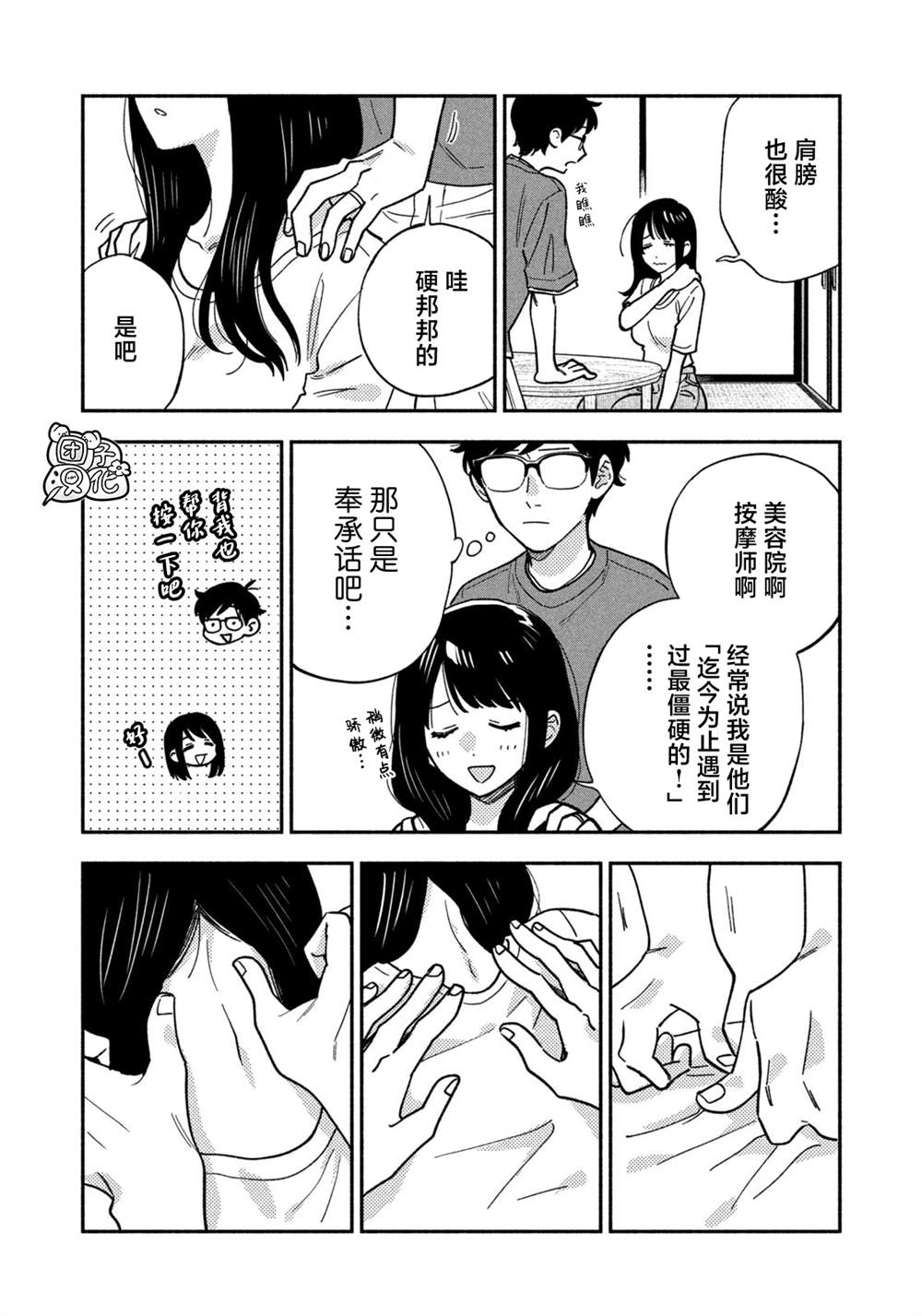 爱情是烤肉的滋味！ 第151话 第3页