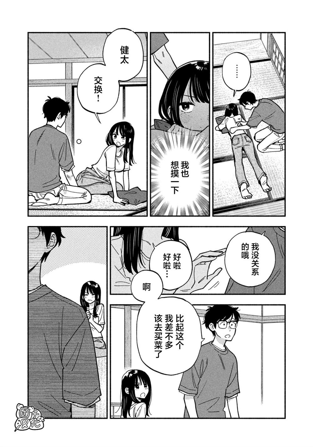 爱情是烤肉的滋味！ 第151话 第5页